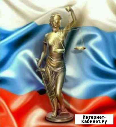 Адвокаты юристы. Все виды услуг Астрахань