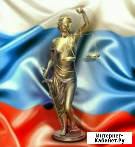Адвокаты юристы. Все виды услуг Астрахань - изображение 1