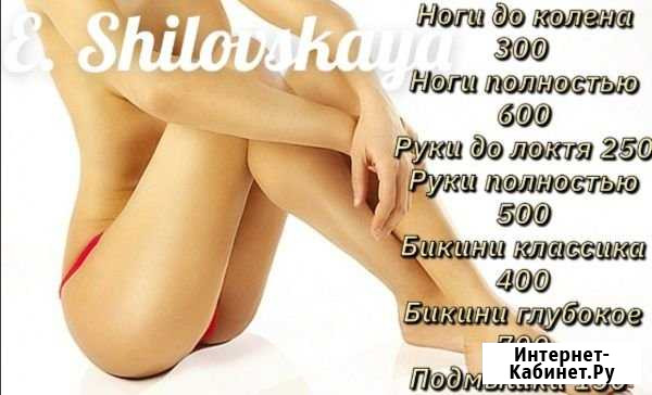 Шугаринг Мончегорск - изображение 1