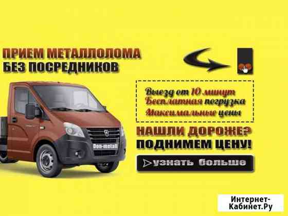 Вывоз Металлолома Новочеркасск