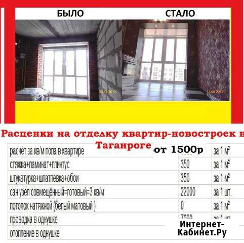 Ремонт и отделка квартир Таганрог - изображение 1