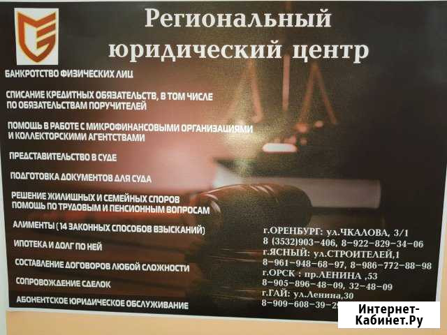 Банкротство физических и Юридических лиц Орск - изображение 1