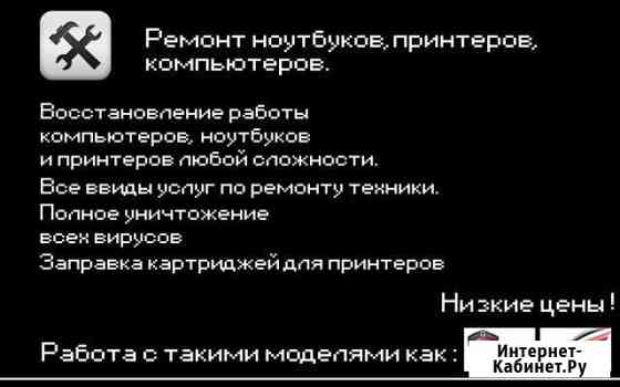 Мастер ремонта компьютеров Одинцово