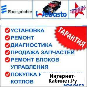 Ремонт Запчасти Webasto Eberspacher Гидроник Красноярск - изображение 1