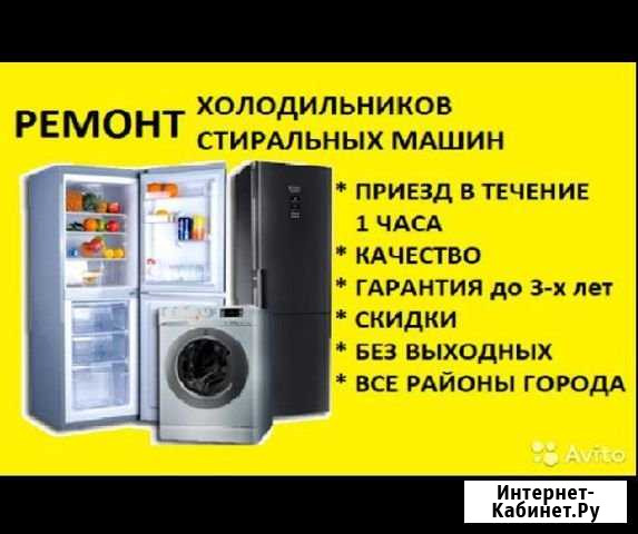 Ремонт стиральных машин и холодильников Оренбург - изображение 1