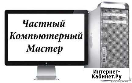 Настройка пк и ноутбуков у Вас дома в Лабинске Лабинск - изображение 1