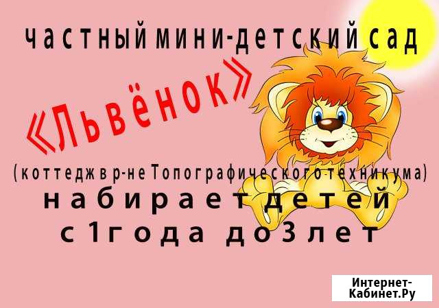Частный мини-детский сад Хабаровск - изображение 1