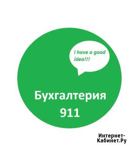 Бухгалтерские услуги Сергиев Посад - изображение 1