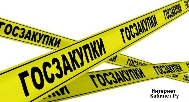 Тендеры, аукционы, конкурсы Волгоград - изображение 1