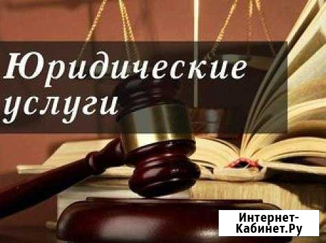 Юридические услуги / Представительство в судах Махачкала - изображение 1