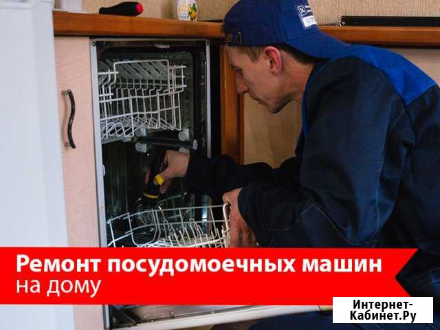 Ремонт посудомоечных машин Санкт-Петербург - изображение 1
