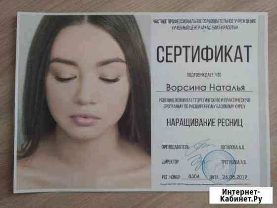 Наращивание ресниц Кирово-Чепецк