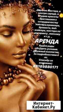 Аренда Белореченск