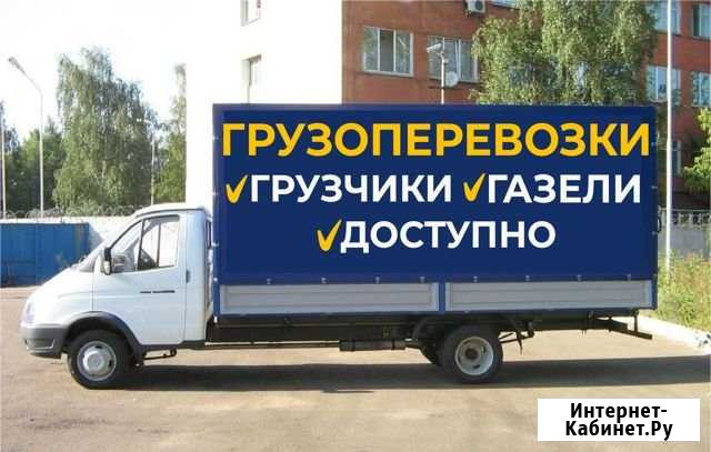 Грузоперевозки Грузчики Переезды Газель Волжский Волгоградской области - изображение 1