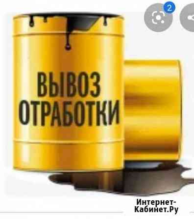 Приму отработку Обнинск