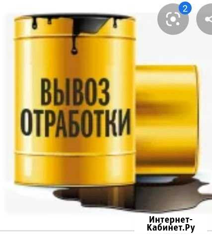 Приму отработку Обнинск - изображение 1