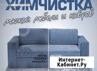 Химчистка без посредников Сочи - изображение 1