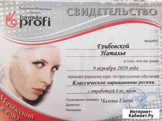 Наращивание ресниц Нижний Тагил