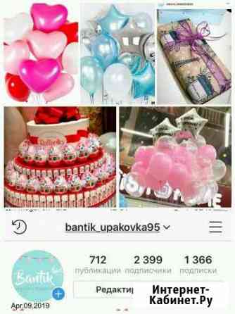 Bantik upakovka95 Торговый центр минутка Грозный