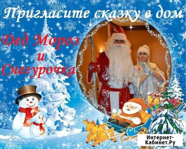 Дед Мороз и Снегурочка Владимир - изображение 1