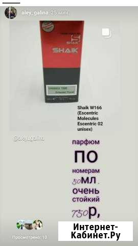 Совместная закупка парфюма Армавир - изображение 1