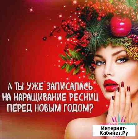 Наращивание ресниц Шуя