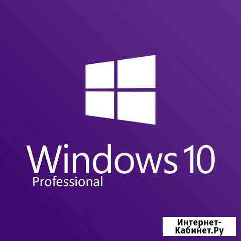 Установка Windows 10 Pro лицензия Ростов-на-Дону