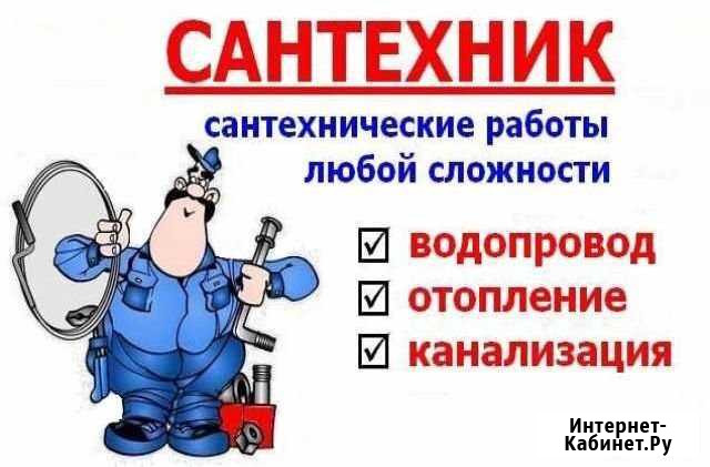 Сантехник Владикавказ - изображение 1