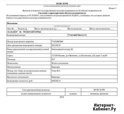 Выписка из егрн Байкит