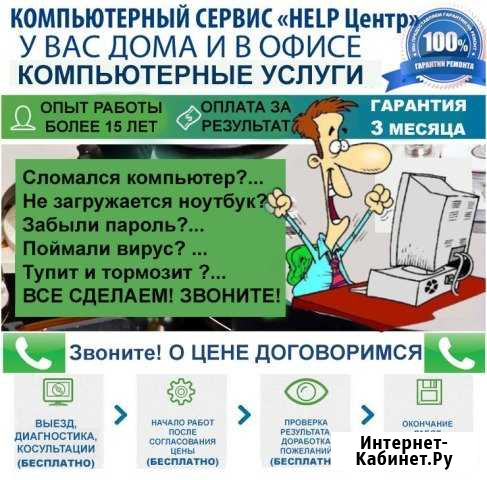 Компьютерная помощь в Москве Help Центр Москва - изображение 1