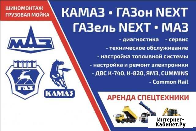 Грузовой автосервис ремонт Маз. Камаз. Газ Ростов-на-Дону - изображение 1