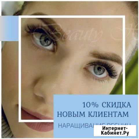 Наращивание ресниц Новокузнецк - изображение 1