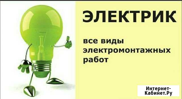 Электрика Нальчик - изображение 1