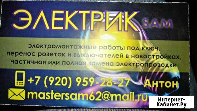 Электрик Рязань - изображение 1
