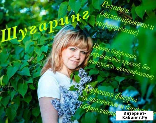 Шугаринг, бровки, реснички Сочи - изображение 1