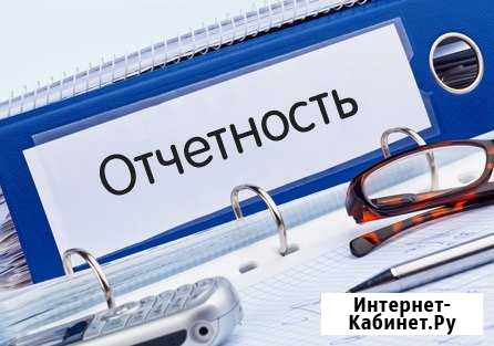 Бухгалтерская и налоговая отчетность Уфа - изображение 1