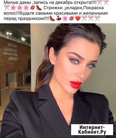 Parikmaxer universal Псков - изображение 1