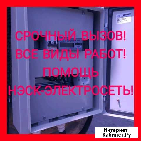 Электрик,Электромонтаж.Бесплатный вызов Новороссийск - изображение 1