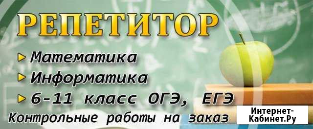 Репетитор по математике и информатике Красноярск - изображение 1