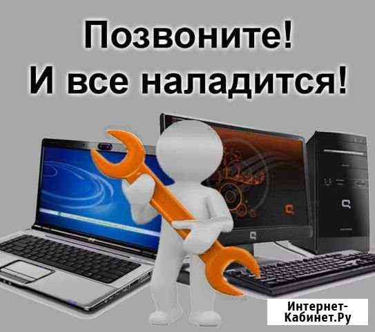Ремонт компьютеров Санкт-Петербург