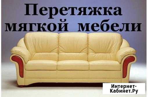 Перетяжка ремонт мягкой мебели Волгоград - изображение 1