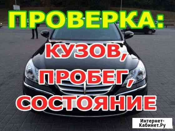 Выездная проверка автомобиля перед покупкой Белореченск