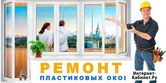 Ремонт и обслуживание пластиковых окон, дверей Кущевская - изображение 1