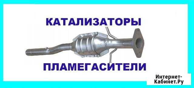 Удалить катализаторы новые и бу пламегаситель е2 Москва - изображение 1