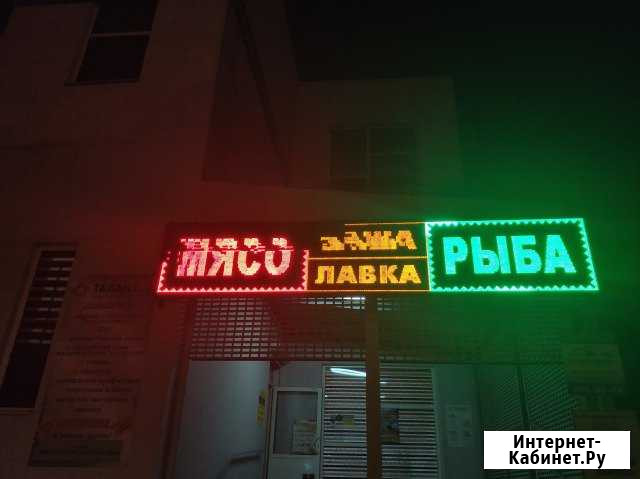 Ремонт бегущих строк, led экранов и вывесок Краснодар - изображение 1