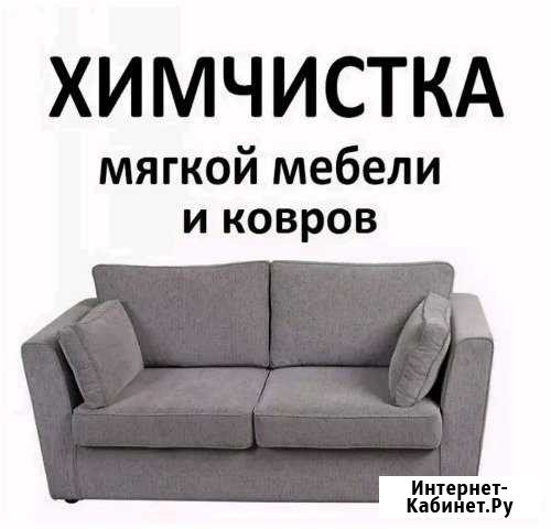 Химчистка мягкой мебели и матрасов Екатеринбург - изображение 1