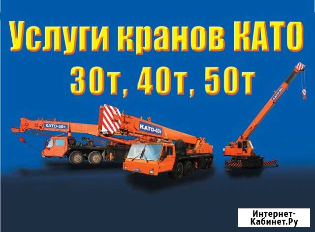 Услуги, аренда автокранов като 40т, 50т Хабаровск - изображение 1