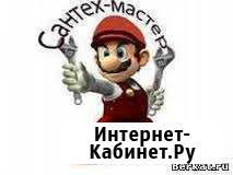 Услуги Сантехника Нижневартовск - изображение 1