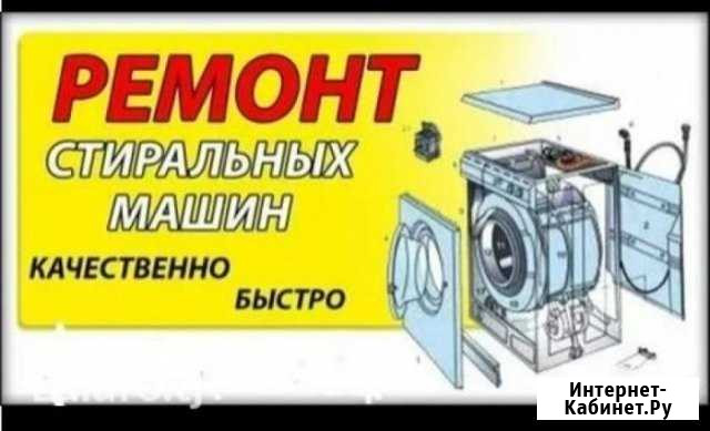 Ремонт Стиральных Машин Автомат Продажа Запчастей Невинномысск - изображение 1