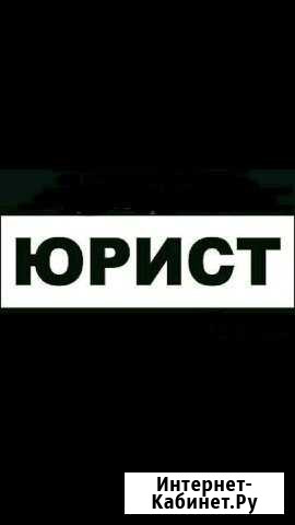 Судебный юрист Ярославль - изображение 1